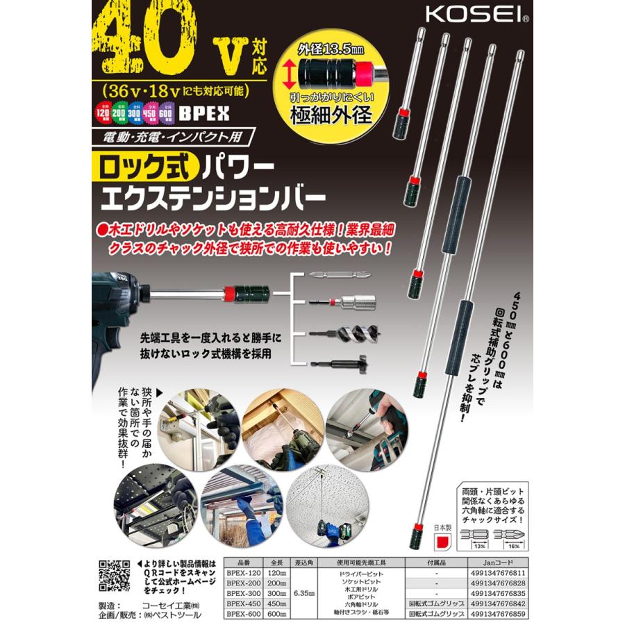 BEST TOOL KOSEI ロック式パワーエクステンションバー 300mm BEST TOOL KOSEI ロック式パワーエクステンションバー 300mm