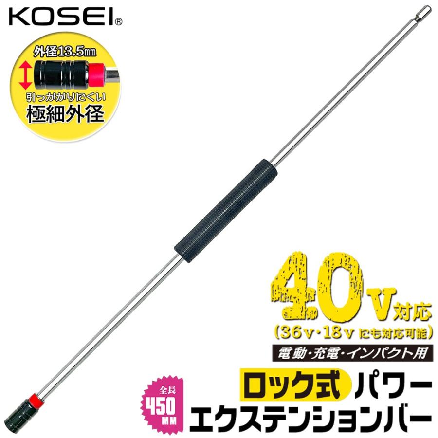 BEST TOOL KOSEI ロック式パワーエクステンションバー 450mm 回転式