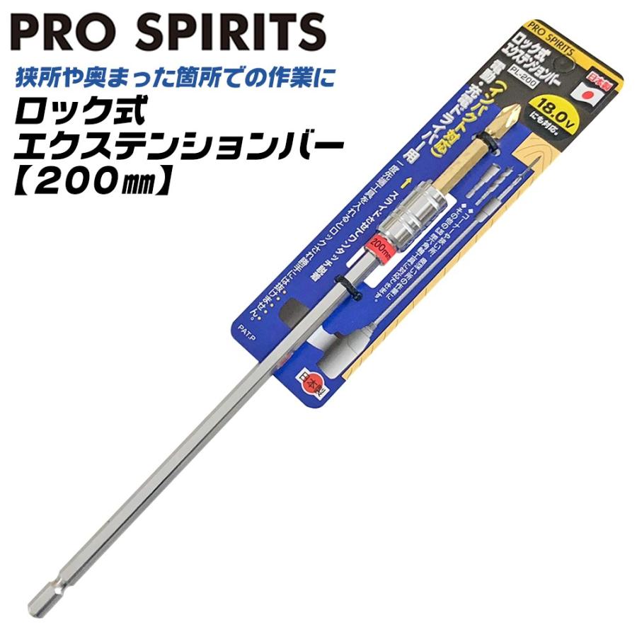 BEST TOOL PRO SPIRITS ロック式エクステンションバー 200mm +2