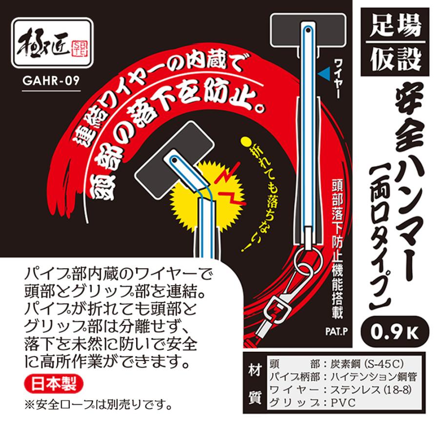 極匠 足場・仮設安全ハンマー 静音タイプ 0.85k 頭部落下防止機能搭載 ワイヤー入り ビケ足場 クサビ式足場 仮設 建築 建設 日本製 GAHS-085 ベストツール | 極匠 | 01