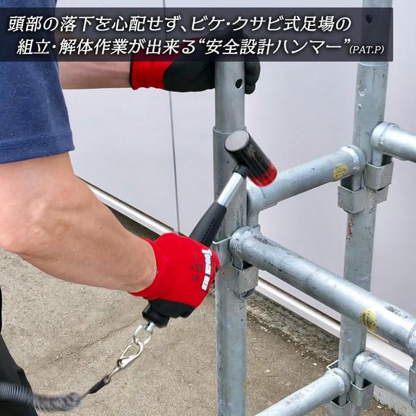 極匠 足場・仮設安全ハンマー 静音タイプ 0.85k 頭部落下防止機能搭載 ワイヤー入り ビケ足場 クサビ式足場 仮設 建築 建設 日本製 GAHS-085 ベストツール | 極匠 | 03