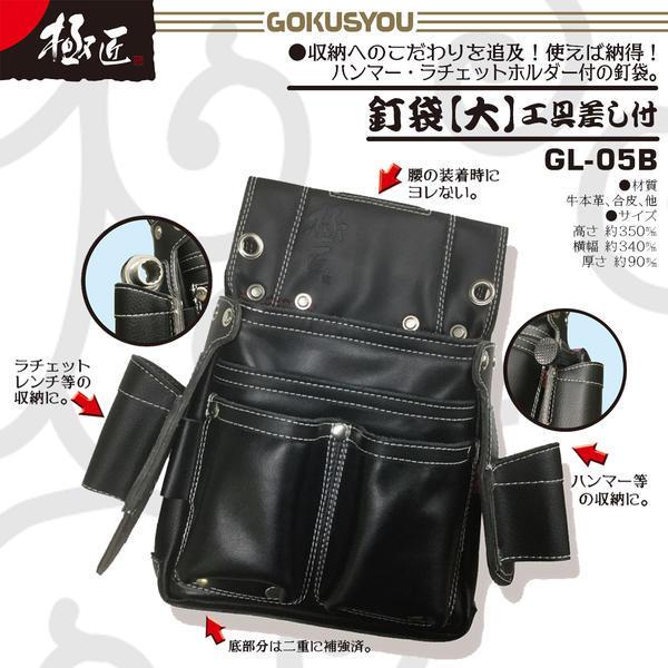 極匠 黒革 本牛革釘袋 工具差し付 ブラック 角度付 二重縫製 ヨレ止め