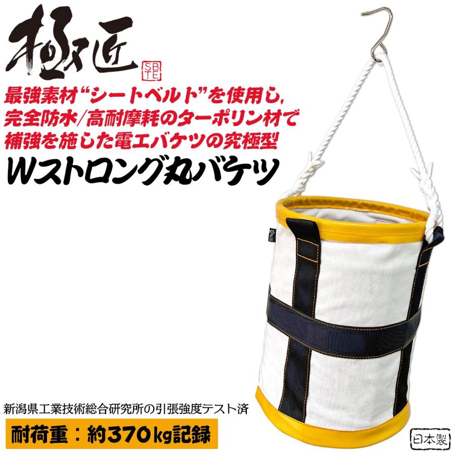 極匠 国産最高峰 Wストロング丸バケツ φ27 シートベルト補強