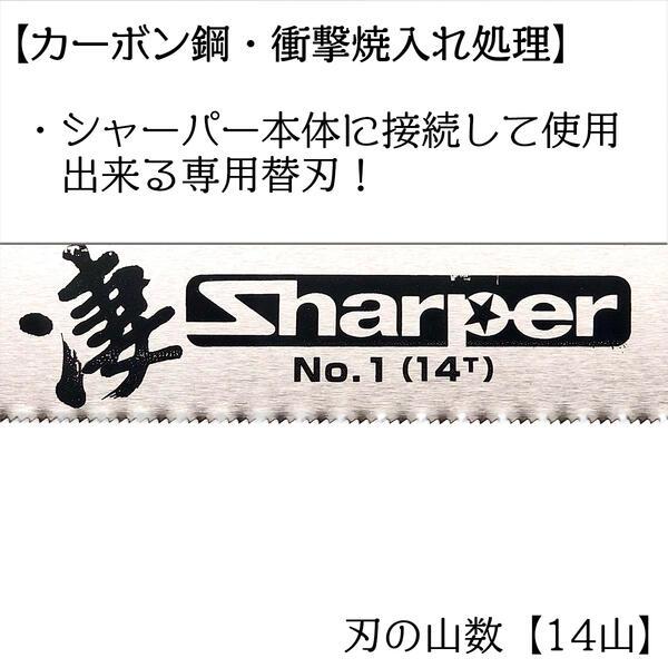河部鋸刃工業 万能鋸シャーパー 粗削用替刃 14山 10枚セット No.1 交換