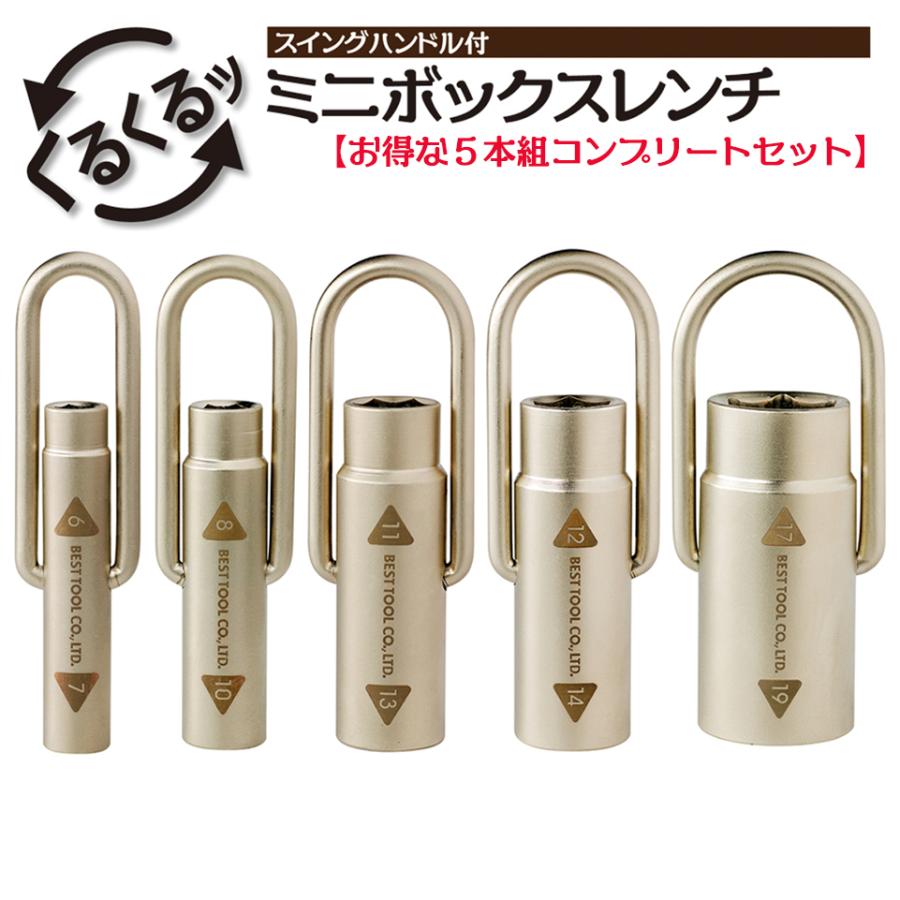 BEST TOOL ベストツール スイングハンドル式ミニボックスレンチ