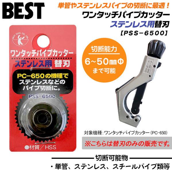 BEST TOOL ベストツール 強力タイプ替刃付 ワンタッチパイプカッター
