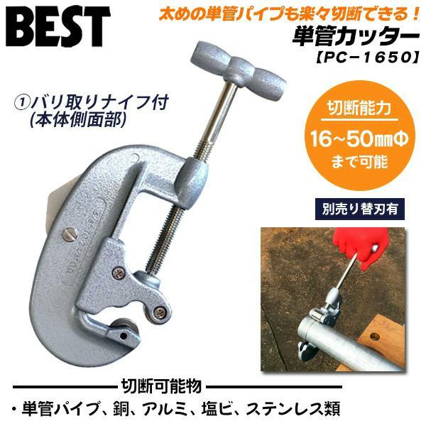BEST TOOL ベストツール 替刃付セット 単管カッター＋専用替刃付き
