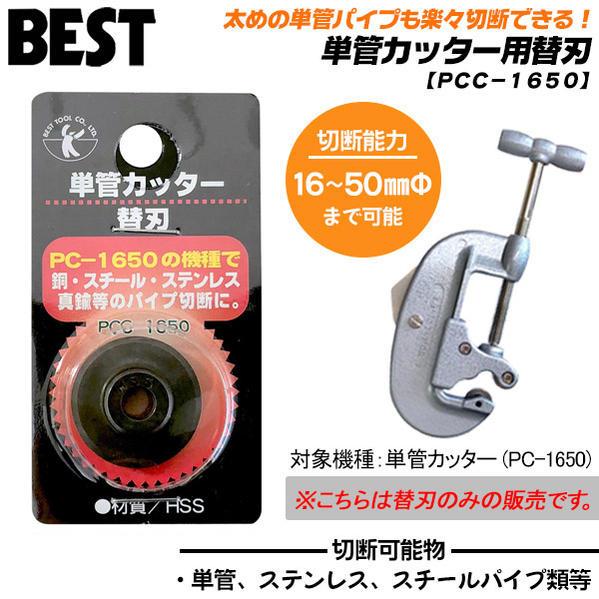 BEST TOOL ベストツール 替刃付セット 単管カッター＋専用替刃付き 