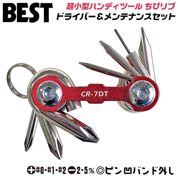 BEST TOOL ベストツール 折込式レンチ ちびリブ ドライバーセット 六角