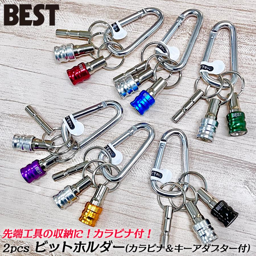 BEST TOOL ベストツール 2pcs ビットホルダー カラビナ＆キー