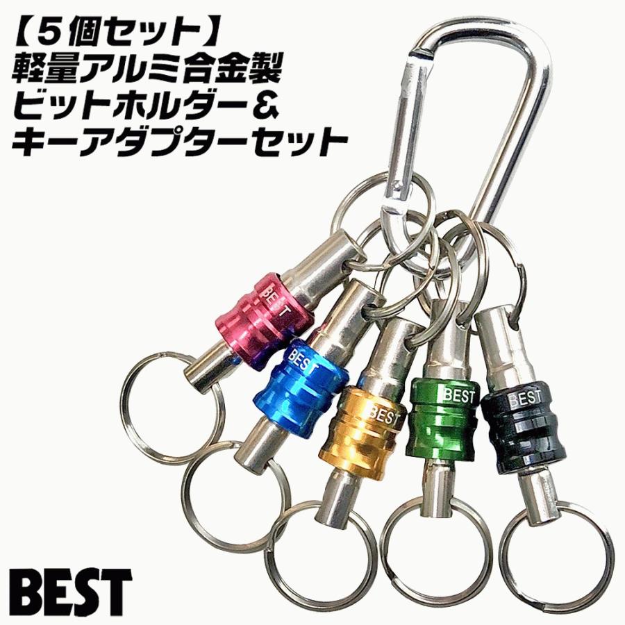 BEST TOOL ベストツール 当店限定 5pcs ビットホルダー キーアダプター
