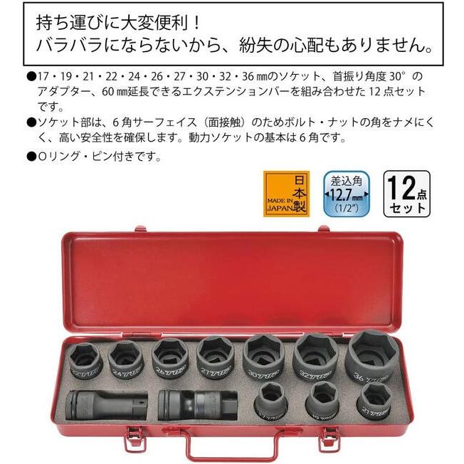 TOP（トップ） トップ工業 インパクトレンチ用超ロングソケットセット