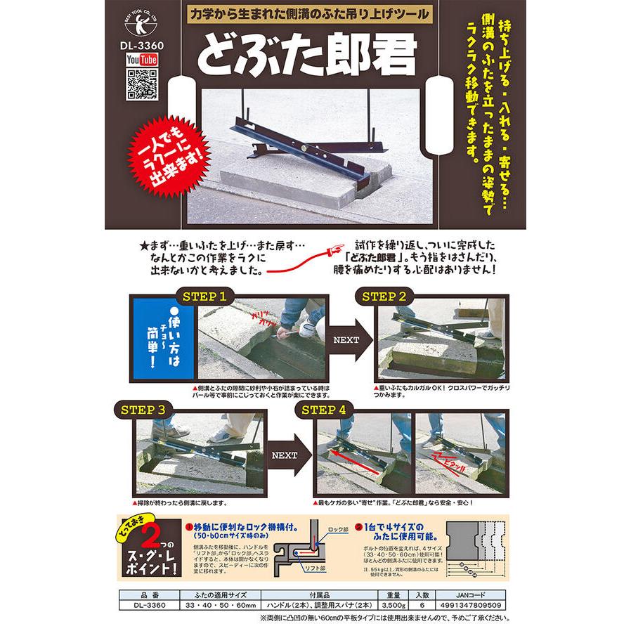 BEST TOOL ベストツール 側溝のふた吊上げツール どぶた郎君 バール