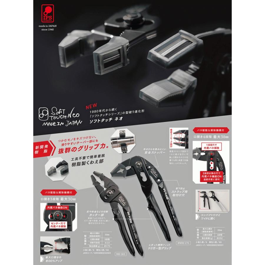 IPS PLIERS 進化型ソフトタッチ SOFT TOUCH NEO 2本セット 新開発特殊
