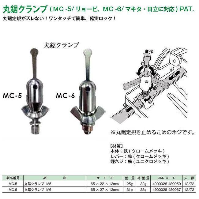 MKK トグルレバー式 丸鋸クランプ M5ネジ M6ネジ 簡単確実ロック機構 