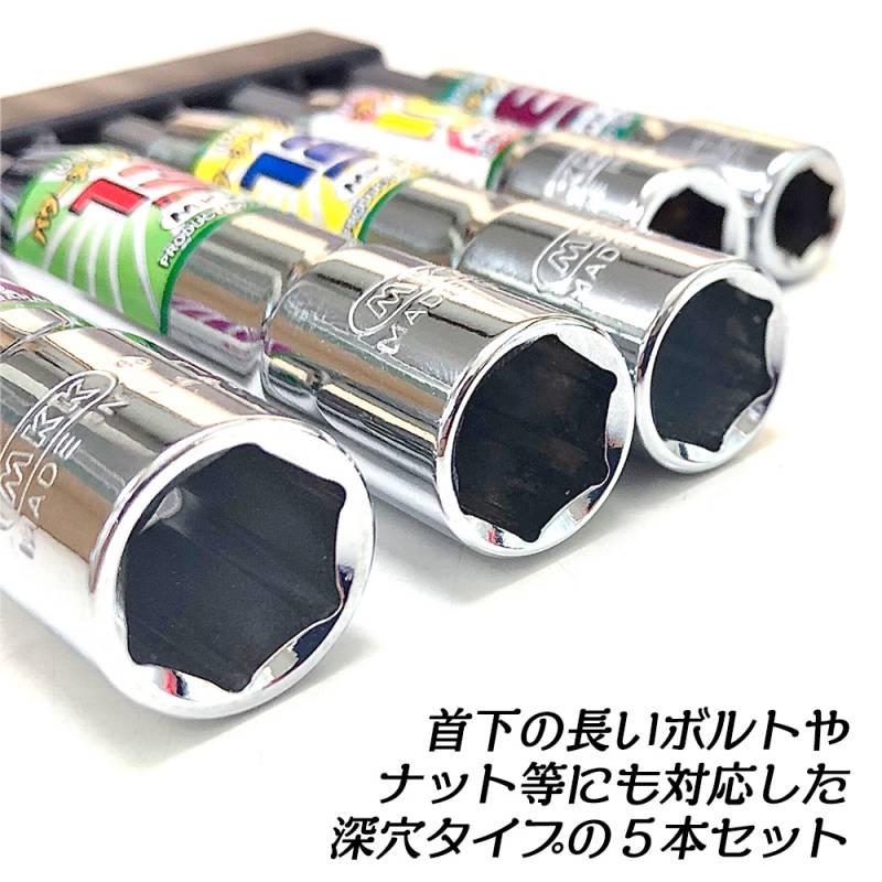 MKK 店舗限定 ホルダー付セミロングソケット 5本セット 8mm 10mm 12mm 13mm 14mm 小径サイズ 18V対応 深穴タイプ ミラー仕上げ DSS-5SET モトコマ|bstl|02