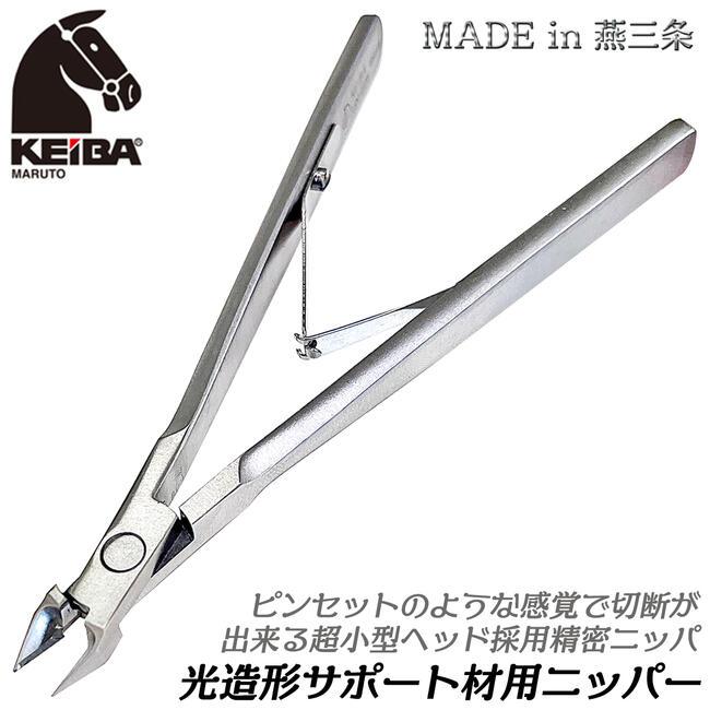 ニッパー　（光シザー） 光シザー（HIKARI）の商品の卸・通販 | ビューティガレージ