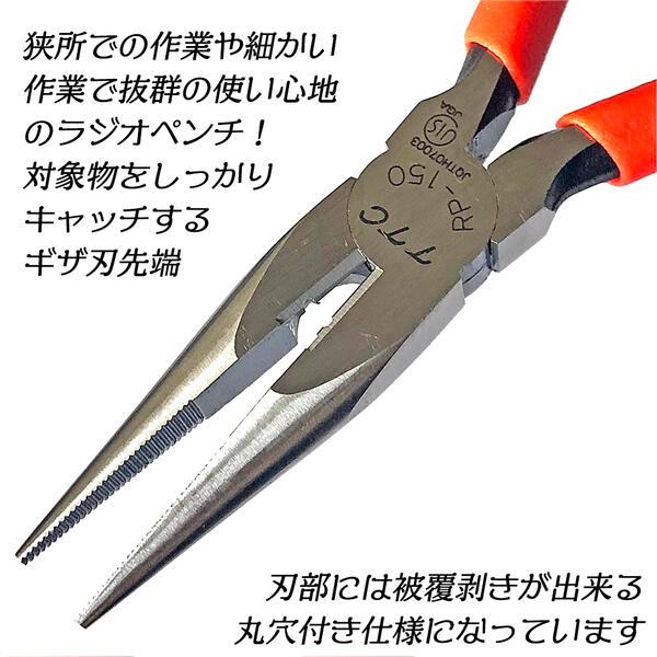 TTC JIS規格 ペンチ ラジオペンチ 強力ニッパー 3本セット 175mm 150mm 穴付き 強力刃 つかむ 切る まわす 曲げる 切る ホビー CP-175 RP-150 CN-160 ツノダ｜bstl｜07