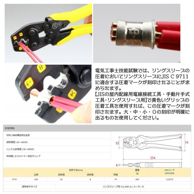 ツノダ TTC リングスリーブ圧着工具 VA線ストリッパーセット 電工技能