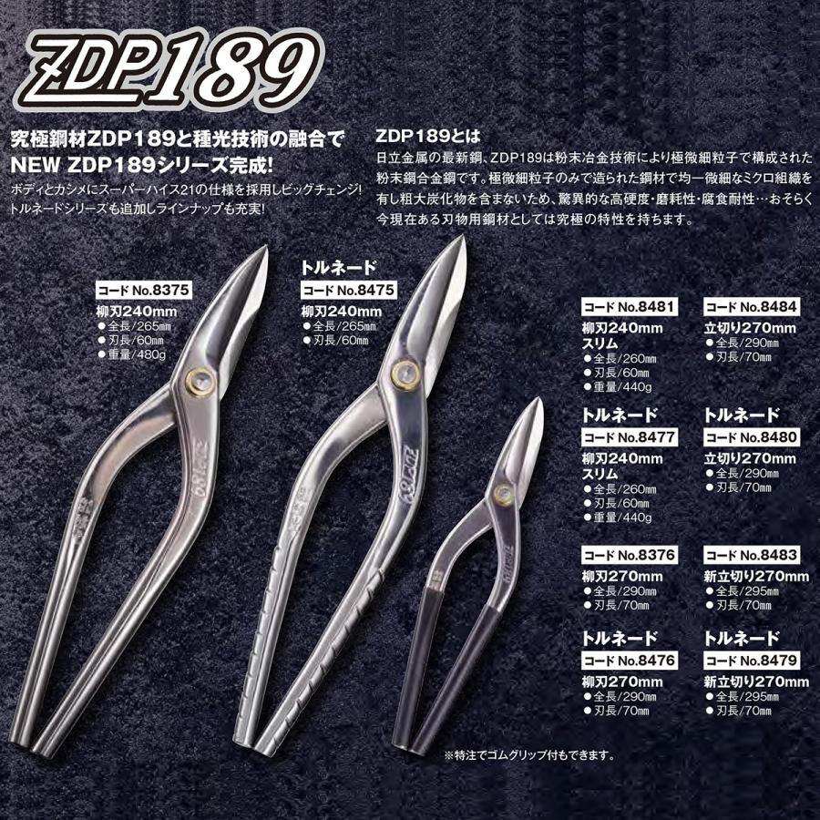 種光 究極鋼材ZDP189 立切 270mm 通常グリップ 高硬度 最高級金