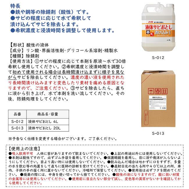 ★錆取り剤 超強力タイプ２０Ｌ（２０倍希釈タイプ）錆除去 浸漬タイプ ☆錆取り剤 超強力タイプ20L（20倍希釈タイプ）錆除去 浸漬