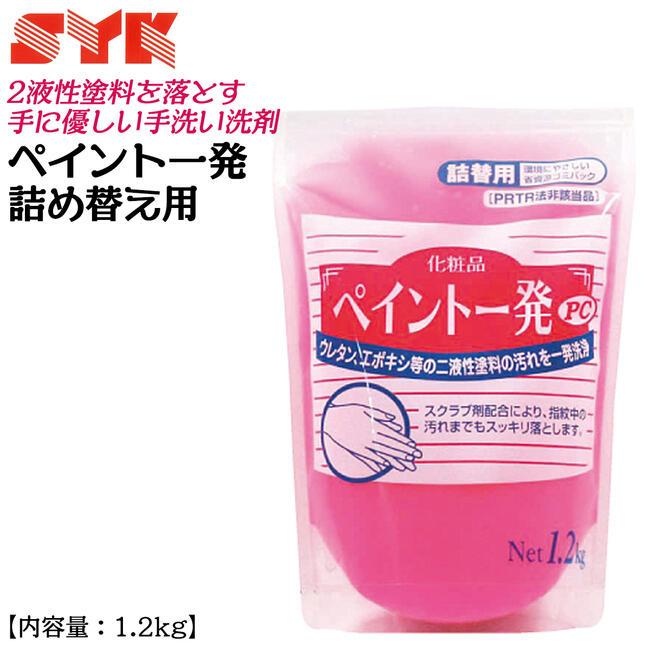 鈴木油脂工業 2液性塗料対応手洗い洗剤 ペイント一発 詰め替え用 1.2kg 