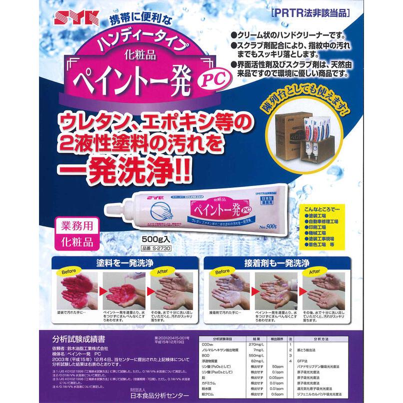 鈴木油脂工業 2液性塗料対応手洗い洗剤 ペイント一発 詰め替え用 1.2kg