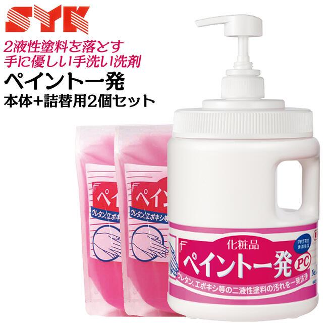 鈴木油脂工業 2液性塗料対応手洗い洗剤 ペイント一発 詰め替え用2個