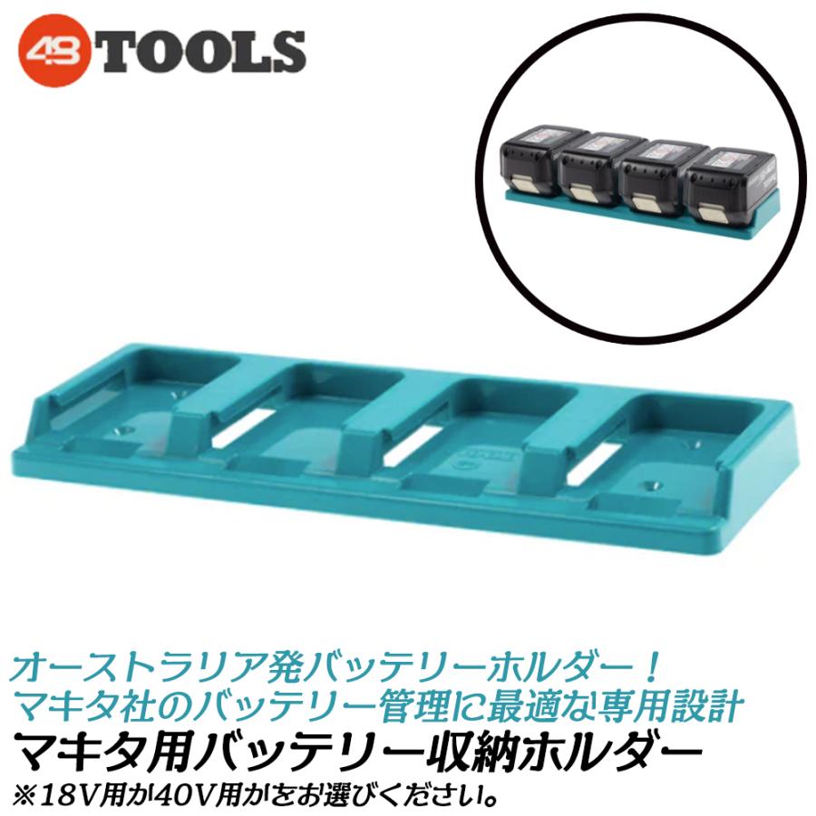 48 TOOLS バッテリーホルダー 4個用 耐熱ABS樹脂 オーストラリア 18V