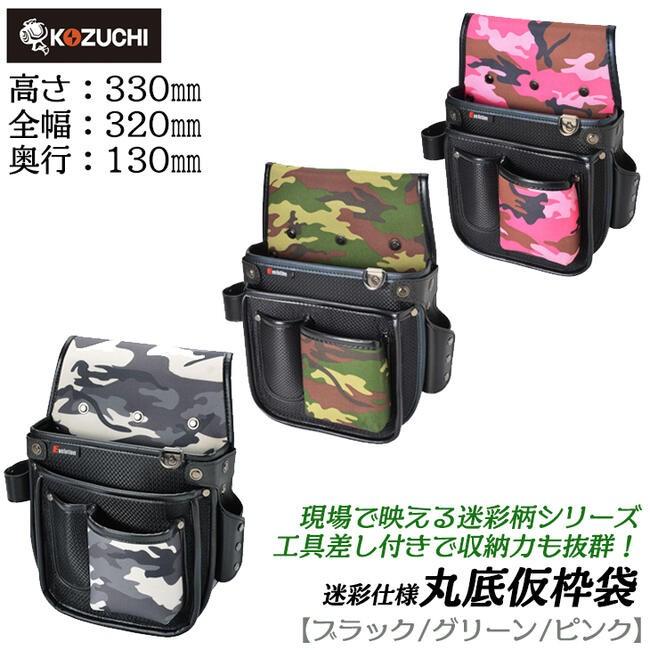 KOZUCHI Worktime Evolition 迷彩柄 仮枠袋底丸 工具差し付き腰袋 軽量