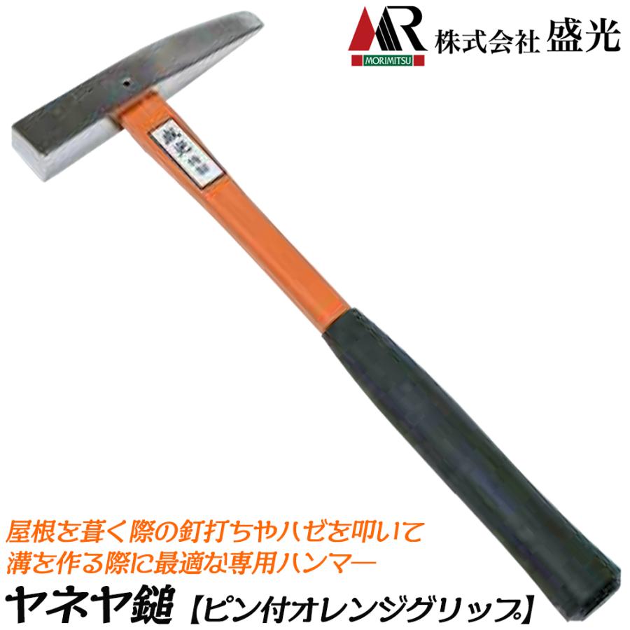 屋根屋道具 盛光 ヤネヤ槌 頭部外径 20 ピン付きグラスファイバー柄 落下防止 屋根