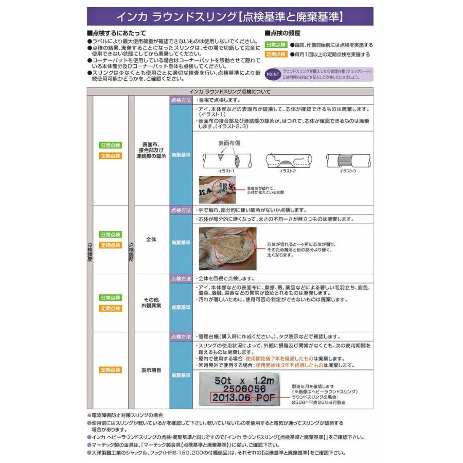 大洋製器工業 インカ ラウンドスリング エンドレス型 使用荷重1t 長 