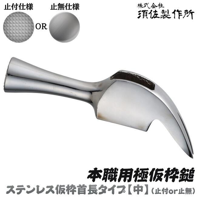 王将 須佐製作所 カスタマイズ製作用 仮枠ハンマーヘッド 中