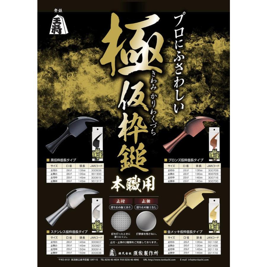 王将 須佐製作所 カスタマイズ製作用 仮枠ハンマーヘッド 小