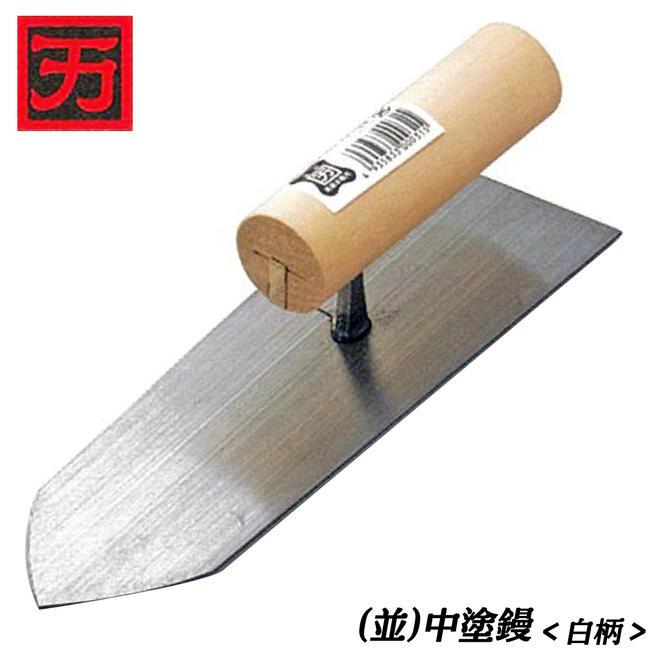 カクマン 並鏝 中塗鏝 白柄ハンドル 165mm 左官鏝 左官ごて 左官