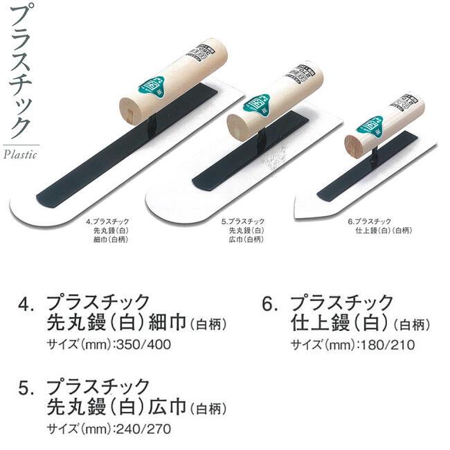 カクマン プラスチック製 仕上鏝 白柄ハンドル 210mm 規格厚さ 0.1mm