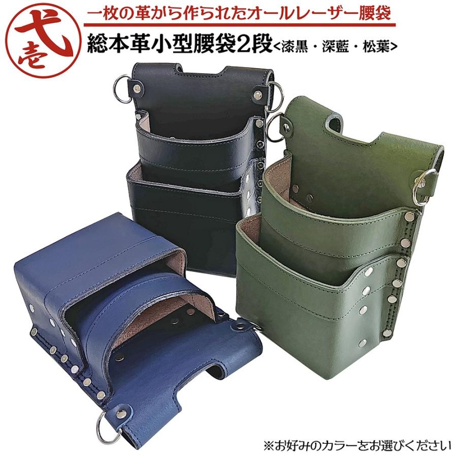 鳶壱 総本革 2段腰袋 一枚革仕様 ブラック ネイビー カーキ オール牛革製 安全帯 フルハーネス D環付 背面スリット付 漆黒 深藍 松葉 腰袋 日本製 LX-26 : 作業工具の専門店Queen-Bee - 通販 - Yahoo!ショッピング 鳶壱 総本革 2段腰袋 一枚革仕様 ブラック ネイビー カーキ オール牛革製 安全帯 フルハーネス D環付 背面スリット付 漆黒 深藍 松葉 腰袋 日本製 LX-26 : 作業工具の専門店Queen-Bee - 通販 - Yahoo!ショッピング