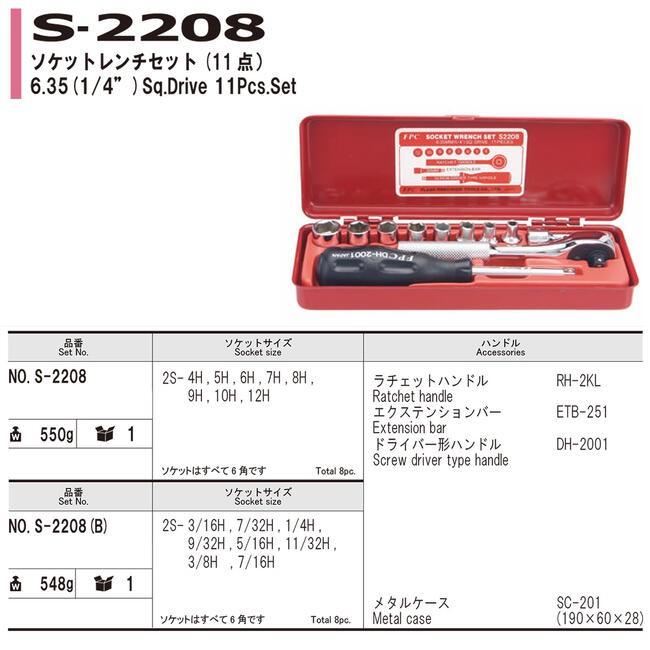 FPC ソケットレンチ 11点セット 差込角6.35mm (1/4) ソケット(10駒