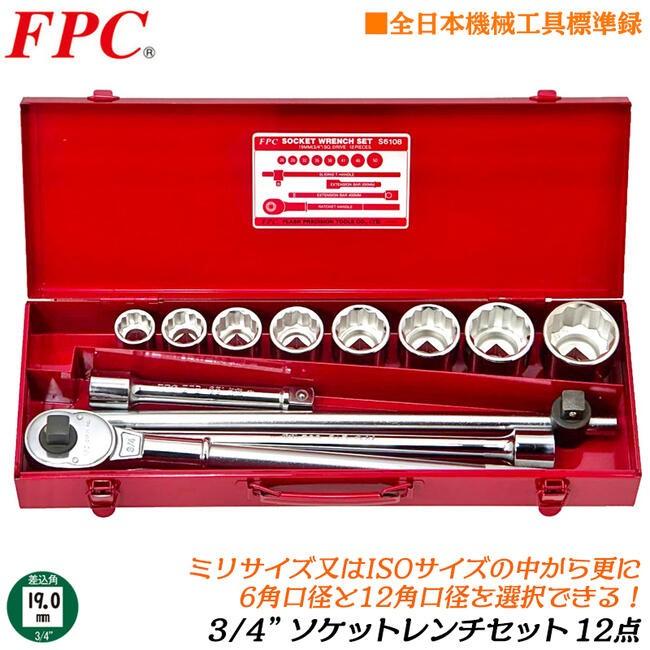 FPC ソケットレンチセット 12点 差込角19.0mm (3/4) ソケット (8 FPC ソケットレンチセット 12点 差込角19.0mm (3/4) ソケット (8