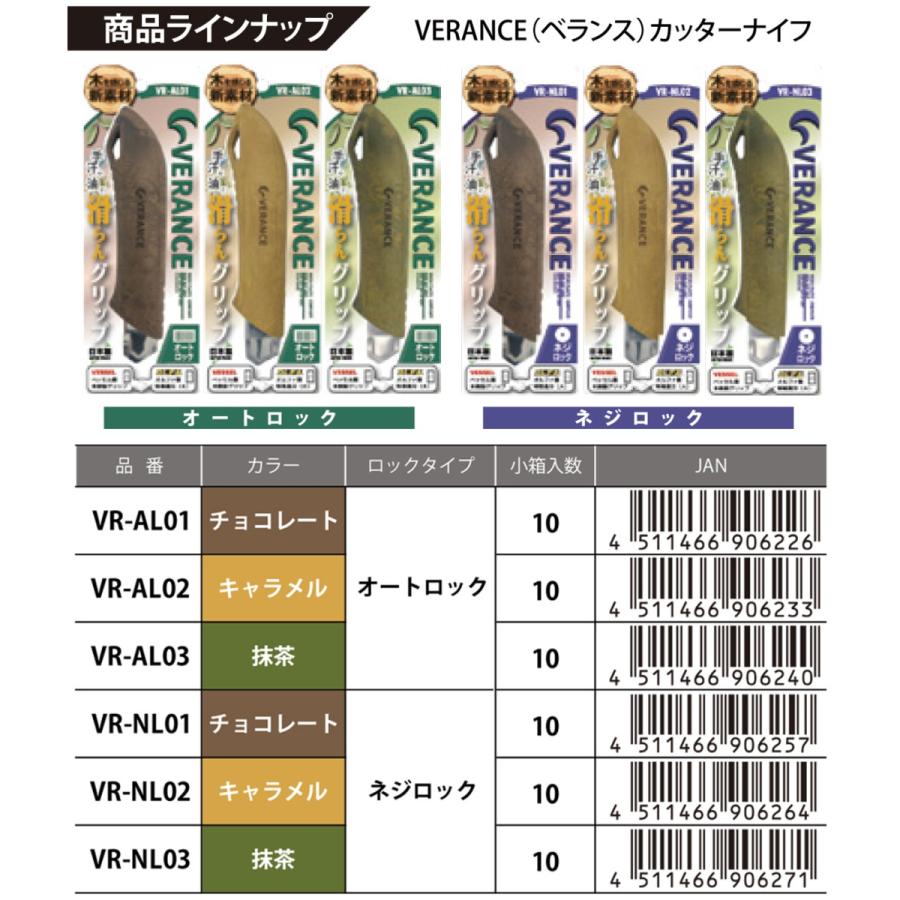 VERANCE カッターナイフ オートロック式 ネジロック式 特選黒刃 木樹脂グリップ アウトドア かっこいい カッター 大工 内装 梱包 DIY VR-AL VR-NL 日本製 |  | 09