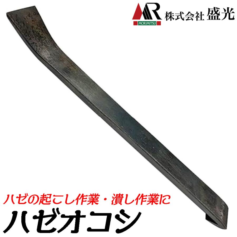 盛光 ハゼオコシ 厚さ4mm S50C炭素鋼仕様 ハゼを起こす 潰す 板金工具