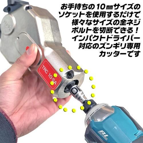 HIT ズンギリボルトカッター セミオートタイプ 替刃1個 ソケット 片手