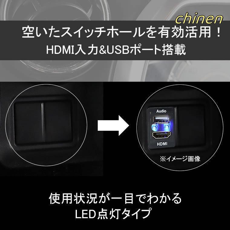 オーディオ中継用USBポート HDMI トヨタ/スズキ/ダイハツ Ａタイプ USB接続通信パネル スマホ充電器 スイッチパネル スイッチホール TOYOTA車 Audio用｜bsy1-st｜02