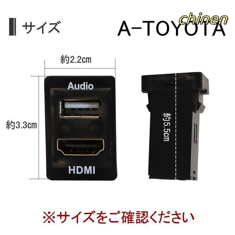 オーディオ中継用USBポート HDMI トヨタ/スズキ/ダイハツ Ａタイプ USB接続通信パネル スマホ充電器 スイッチパネル スイッチホール TOYOTA車 Audio用｜bsy1-st｜05