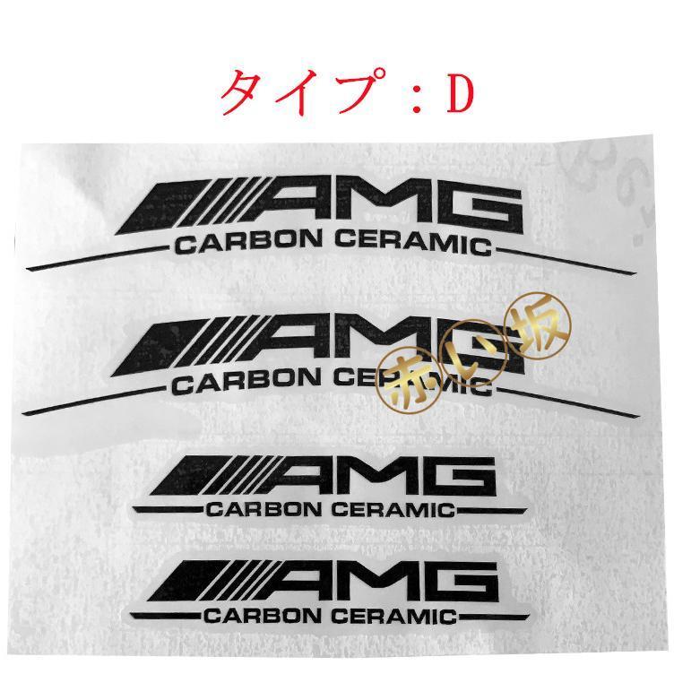 Bens ベンツ AMG 耐熱デカール ステッカー ドレスアップ ブレーキキャリパー/カバー用ステッカー カスタム 汎用商品｜bsy1-st｜07