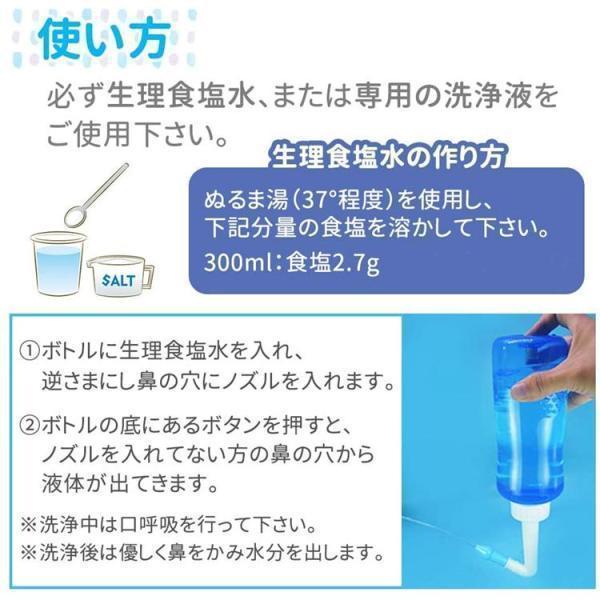 鼻うがい器具 300ml 大容量 ノズル2個 鼻洗浄 鼻洗浄器 鼻うがいボトル 風邪 花粉 鼻水 鼻炎 対策 予防 精製塩30袋付属｜bsy1-st｜06