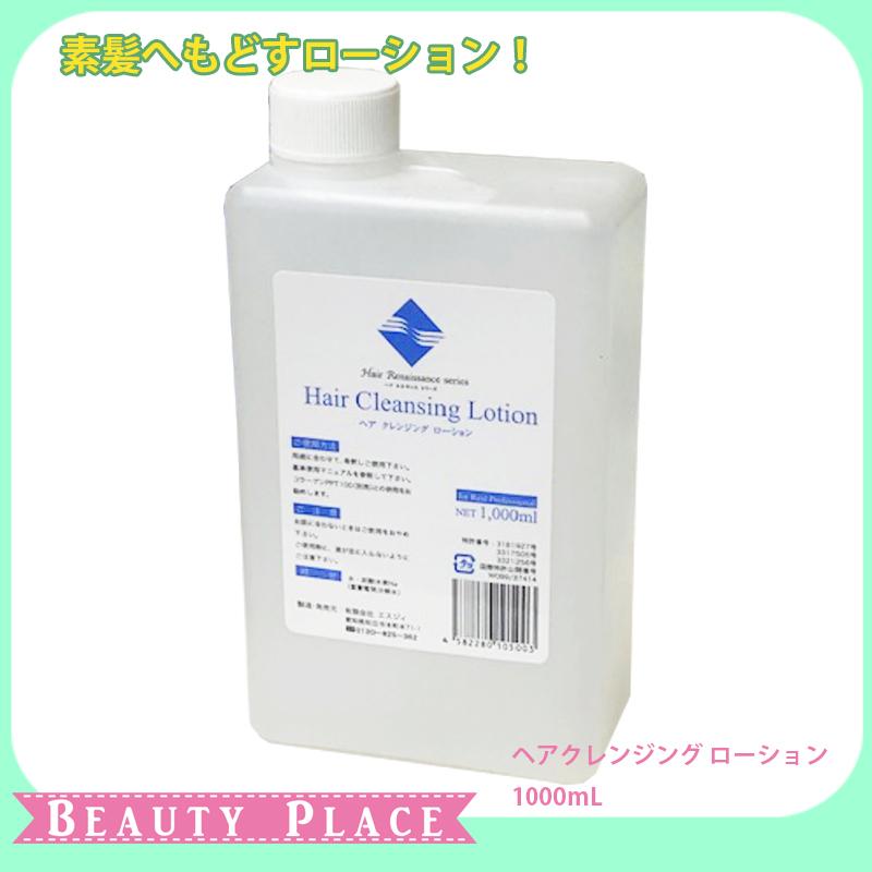ヘアルネサンス ヘアクレンジングローション 1000mL 29140900101ビューティプレイス 通販 Yahoo!ショッピング