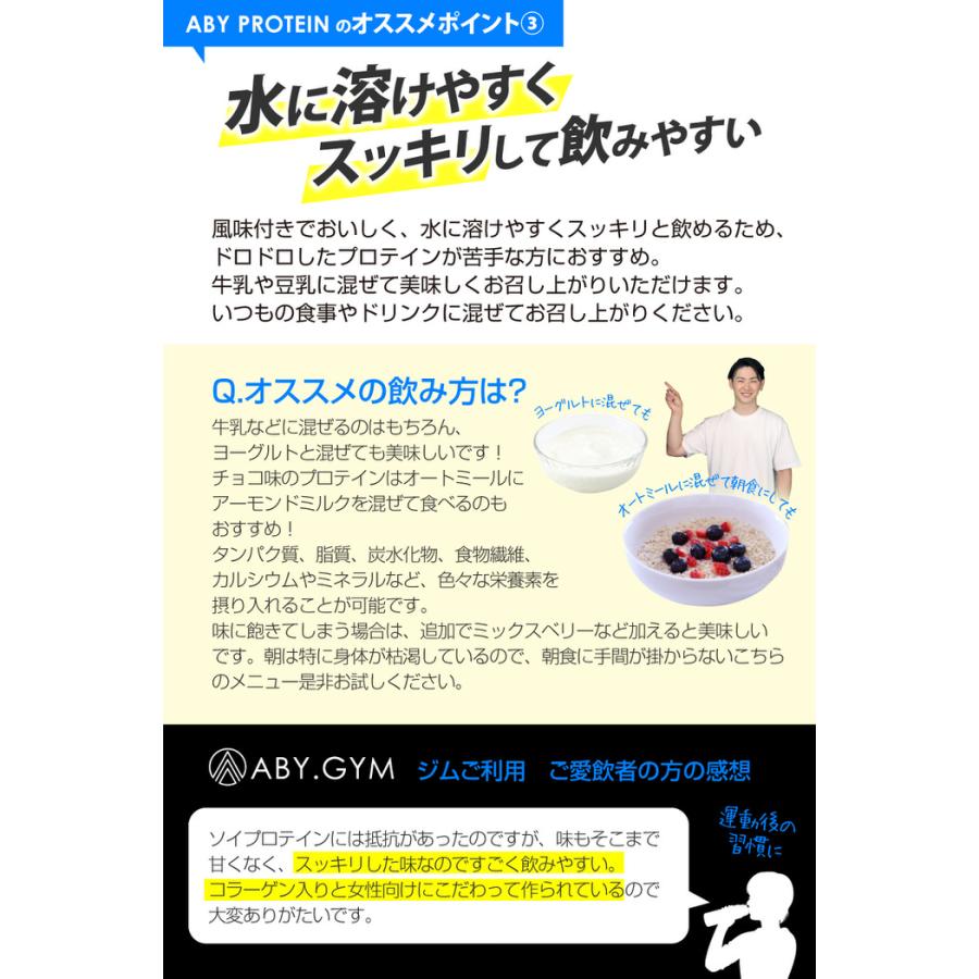 ABY PROTEIN ソイ×コラーゲン プロテイン コラーゲン コラーゲン おいしい 大豆 溶けやすい チョコ バナナ 女性 美容 おすすめ  シェイク｜btan｜09