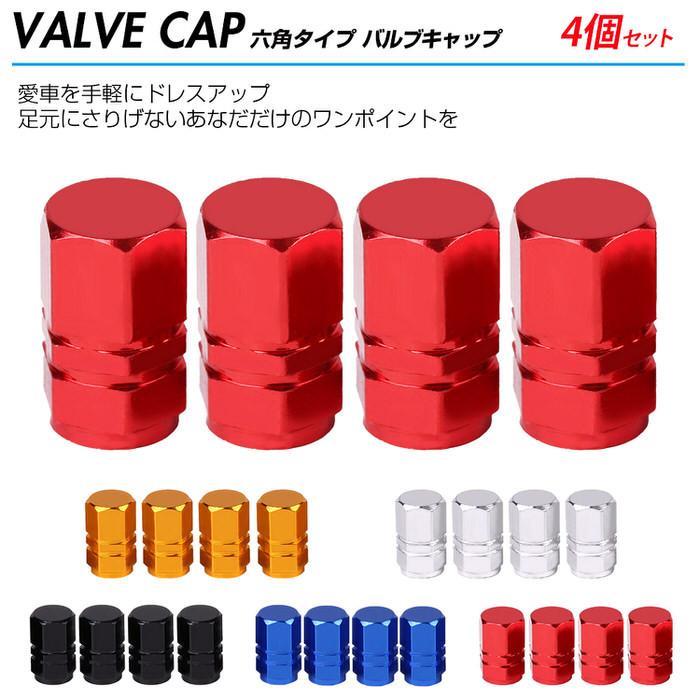 バルブキャップ 六角タイプ カー用品 自動車アクセサリ  アルミ 自動車用品 タイヤバルブキャップ 自動車タイヤバルブキャップ 汎用品 4個セット 軽量タイプ |  | 06
