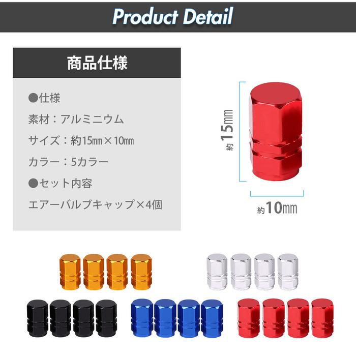 バルブキャップ 六角タイプ カー用品 自動車アクセサリ  アルミ 自動車用品 タイヤバルブキャップ 自動車タイヤバルブキャップ 汎用品 4個セット 軽量タイプ |  | 16